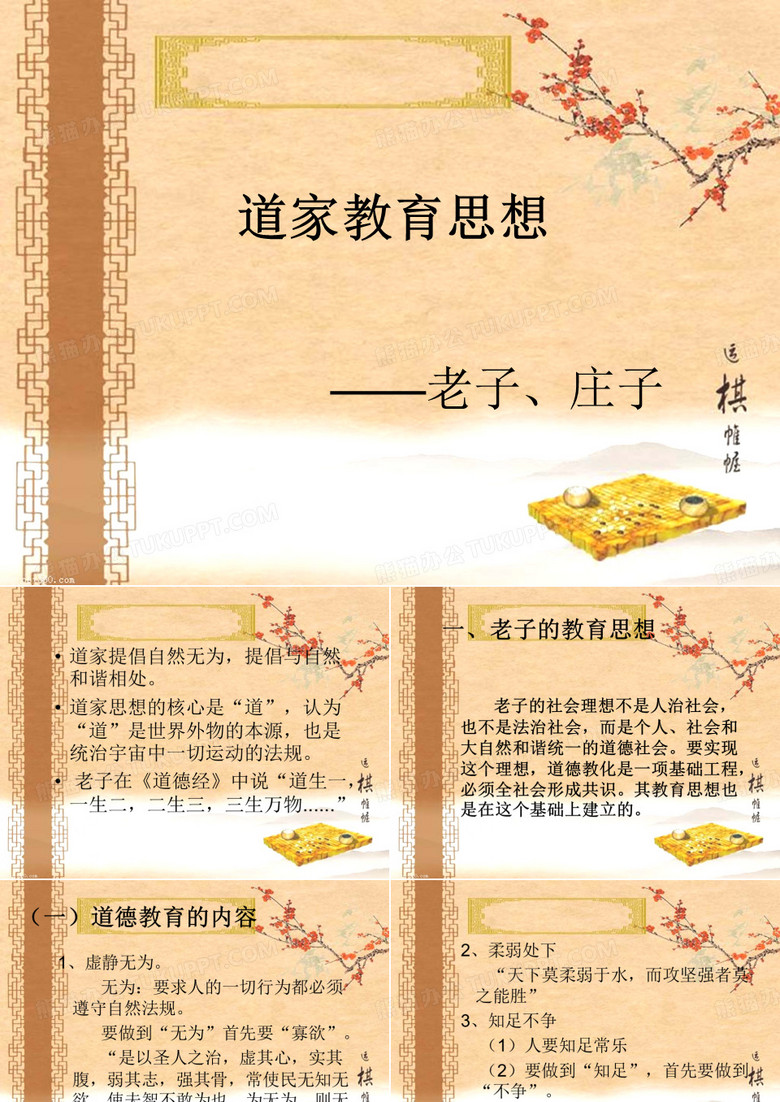道家教育思想