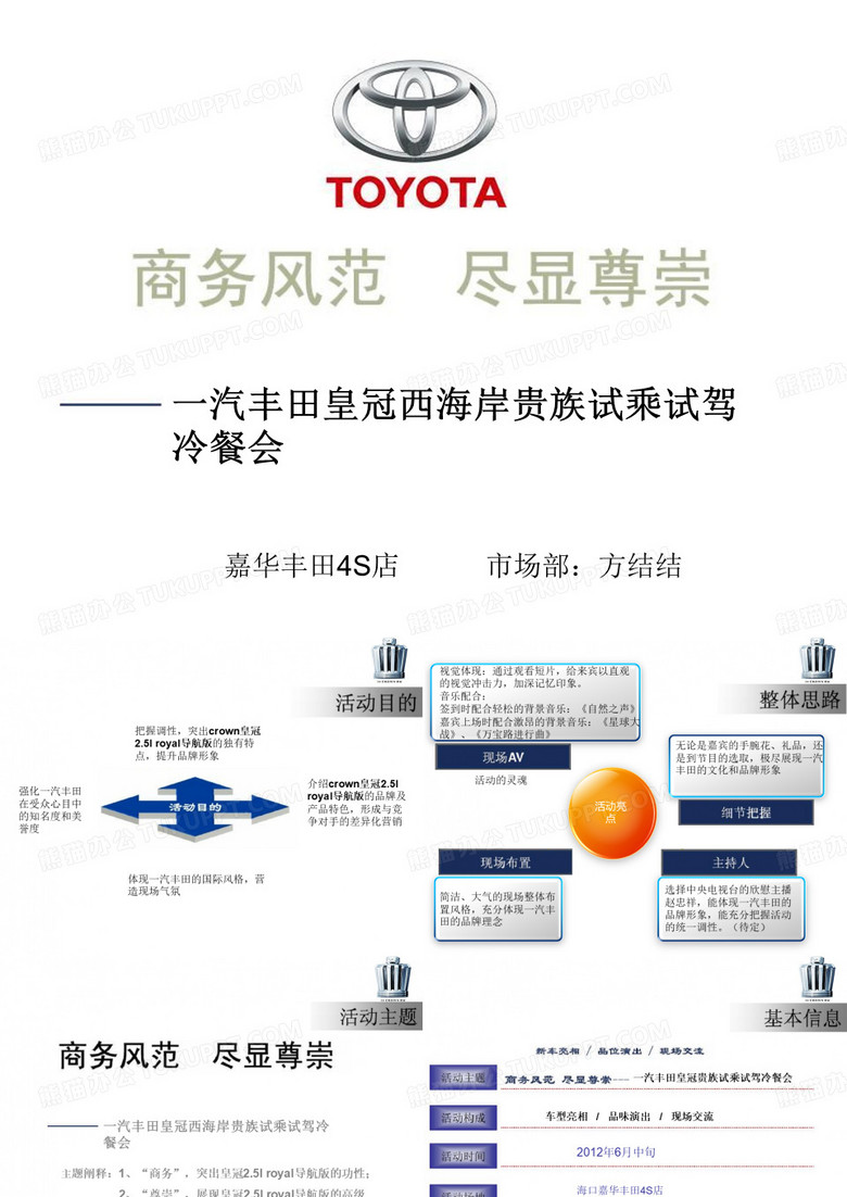 一汽丰田皇冠西海岸贵族试乘试驾冷餐会