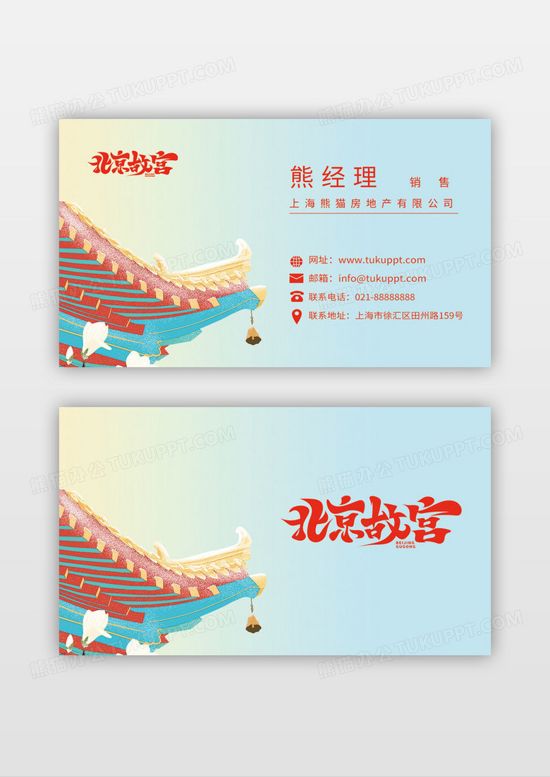 背北京旅游简洁素雅中国风名片模板