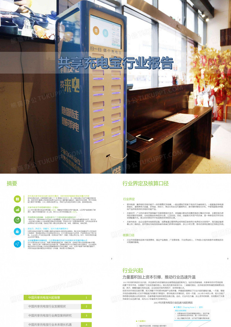 共享充电宝行业报告