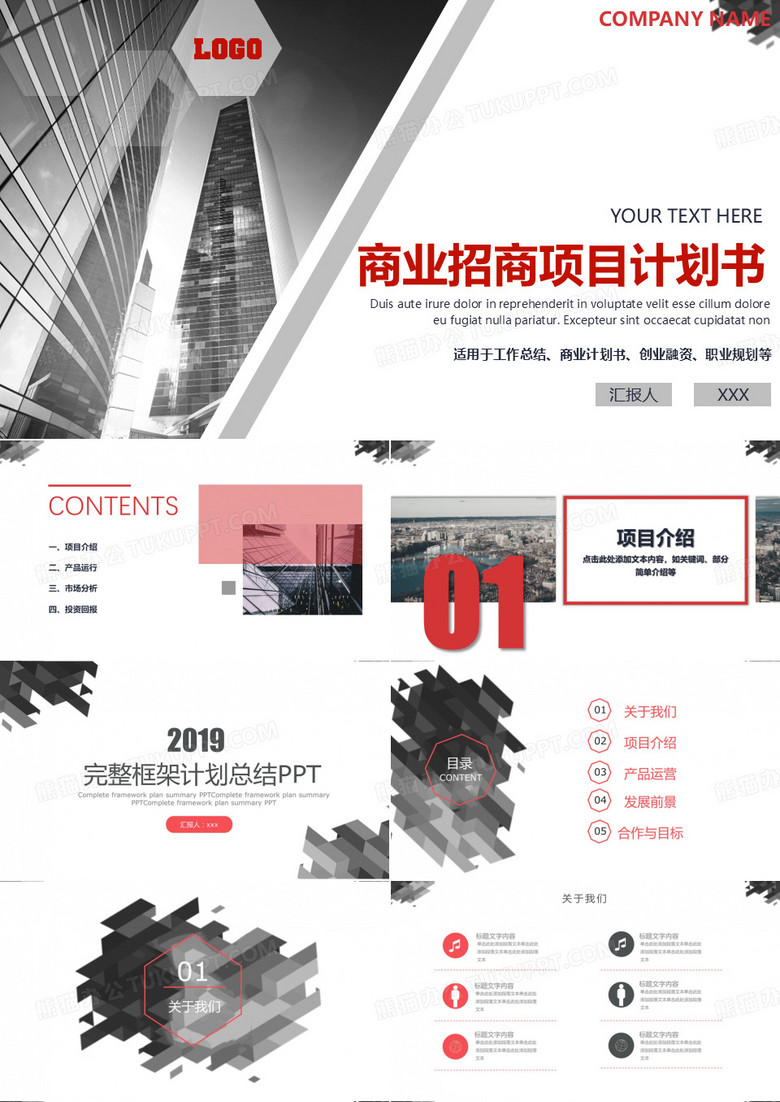共享充电宝商业计划书ppt