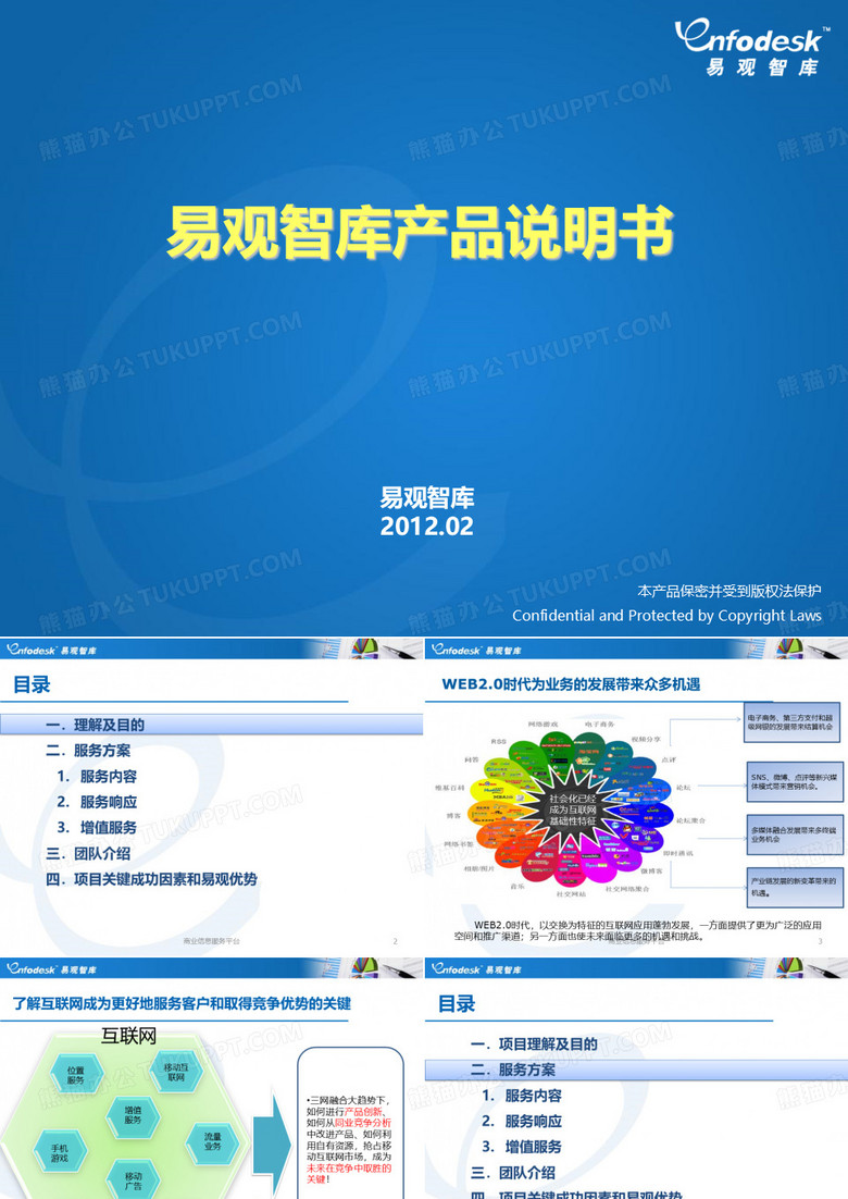 易观智库产品说明书