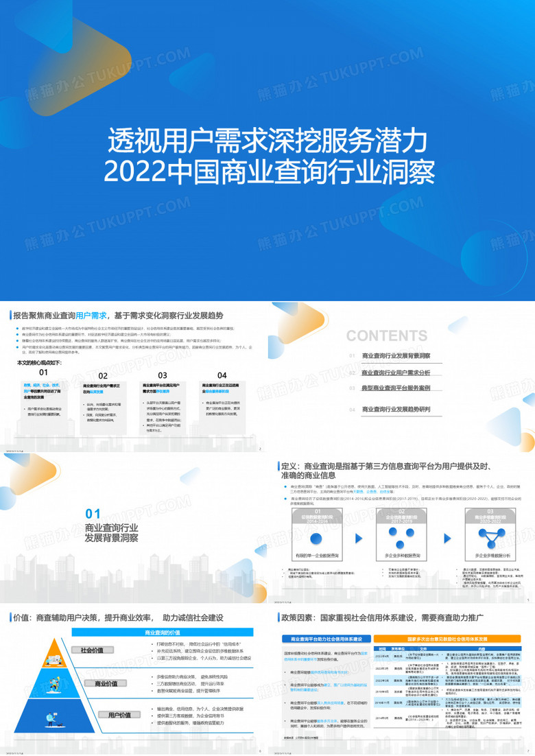 易观分析：中国商业查询行业洞察2022