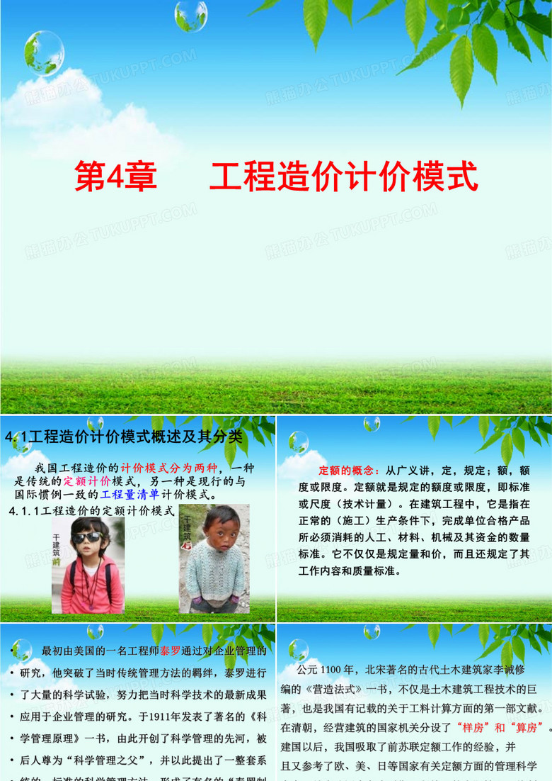 工程造價(jià)計(jì)價(jià)模式定額計(jì)價(jià)模式