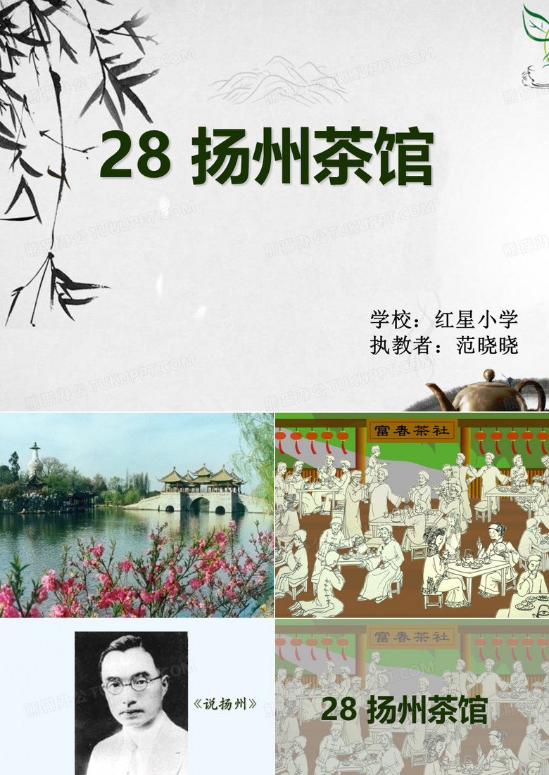 28扬州茶馆