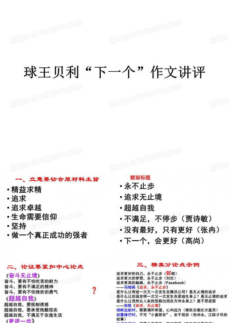 球王贝利作文