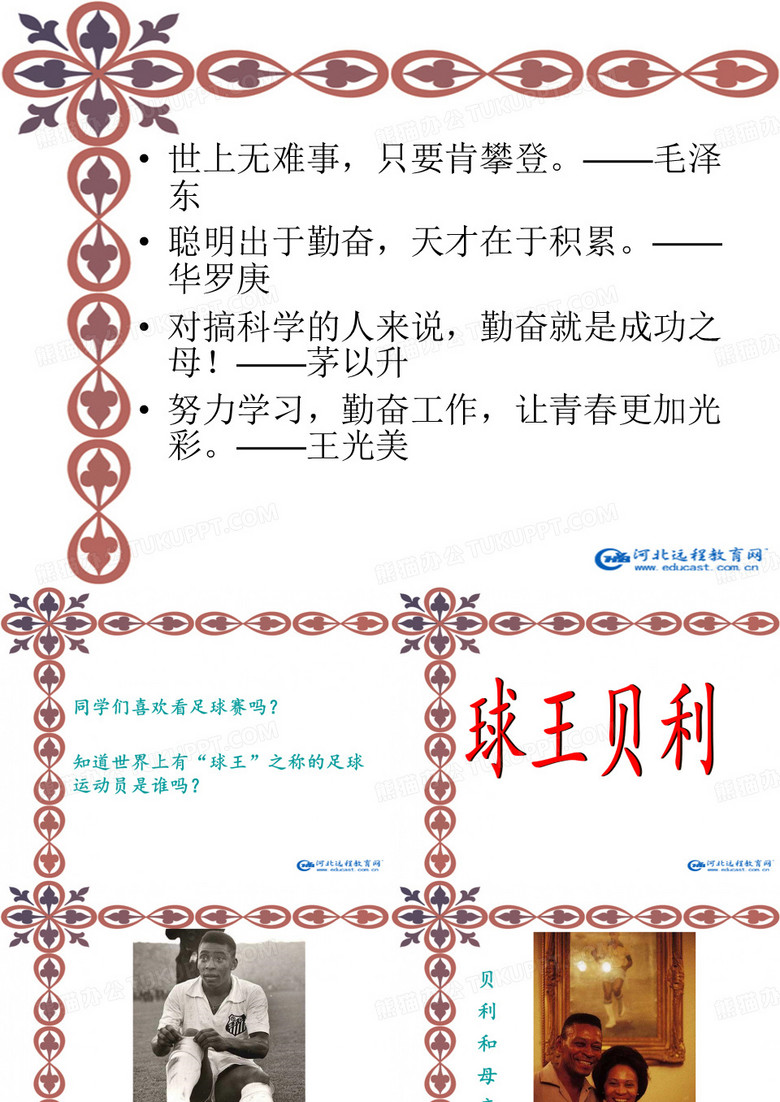 球王贝利1