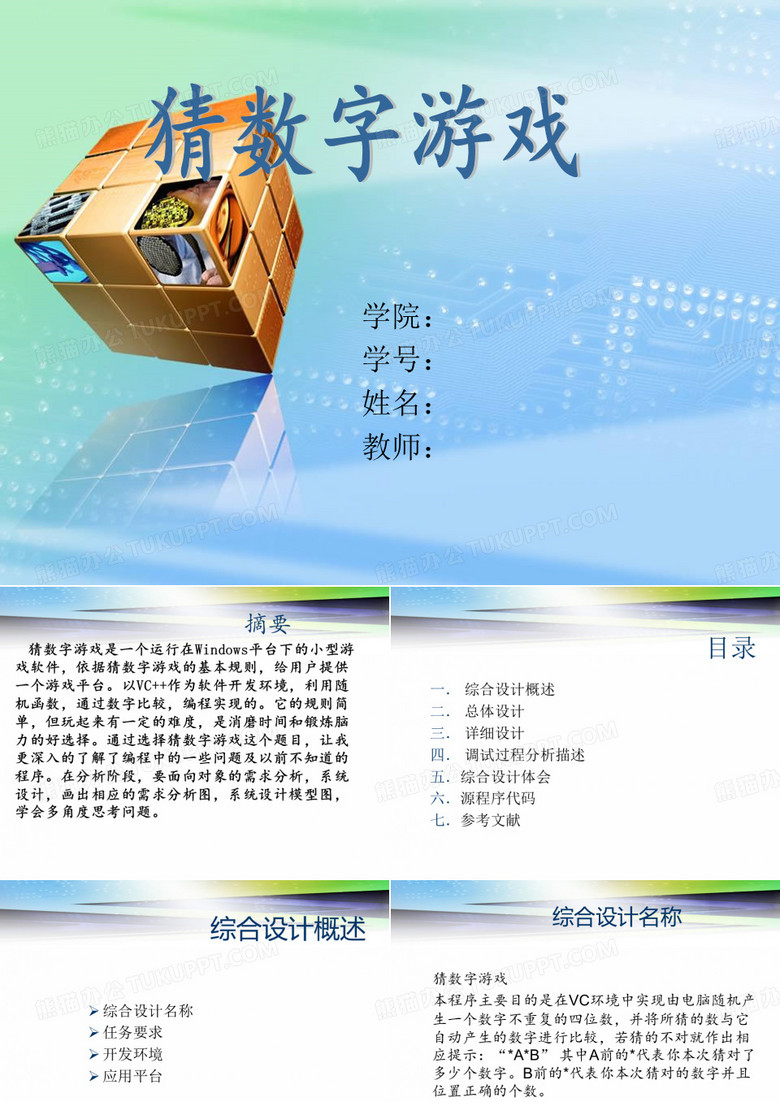 猜数字游戏