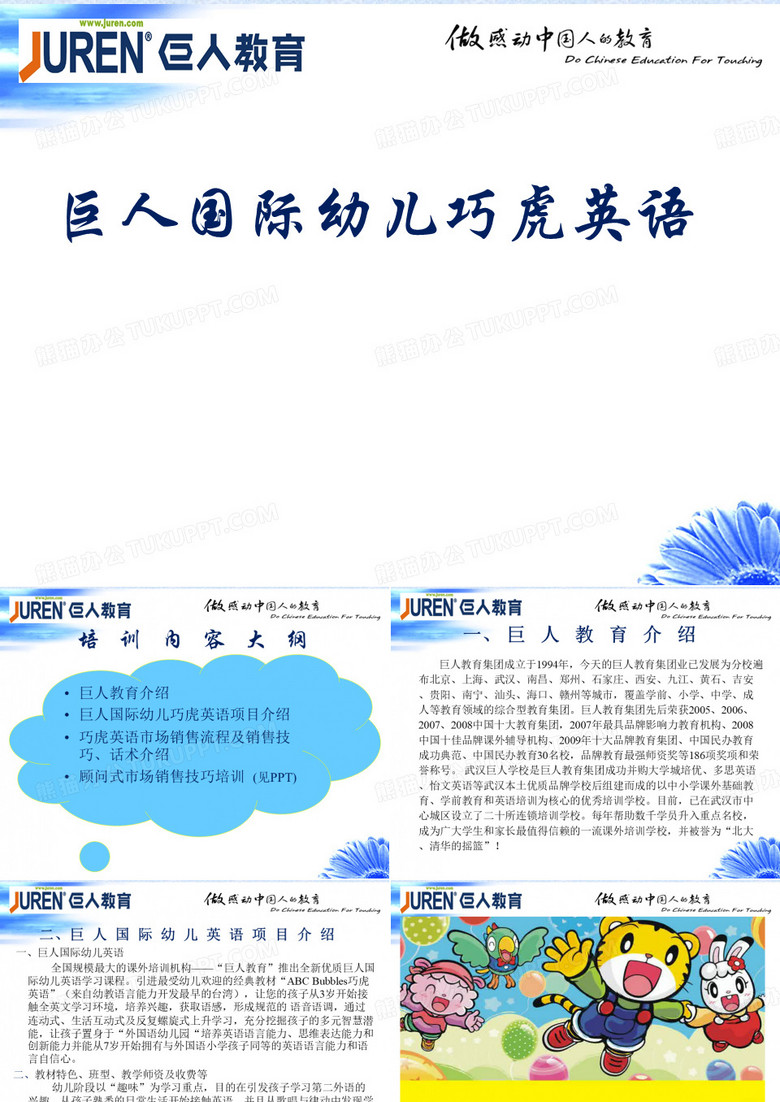 巧虎英语培训(新)培训内部资料