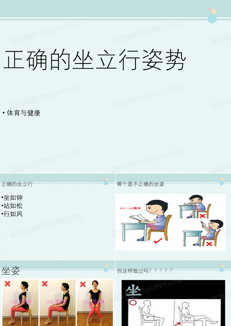体育课 正确的坐立走姿势 -完整版PPT课件