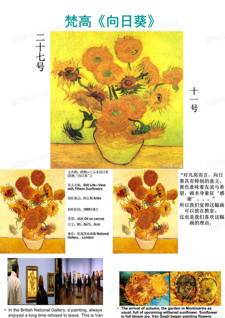 梵高《向日葵》英文感想PPT