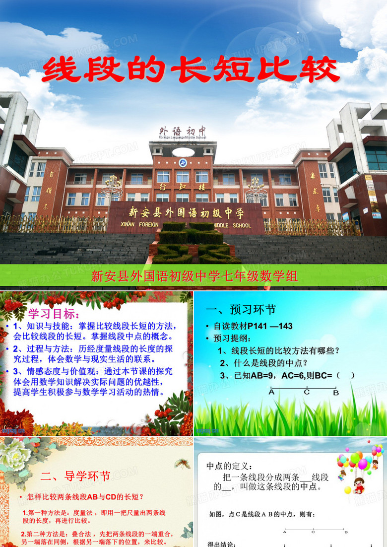 线段长度的比较