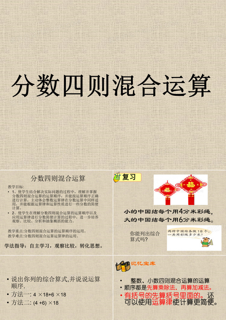 分数混合四则运算