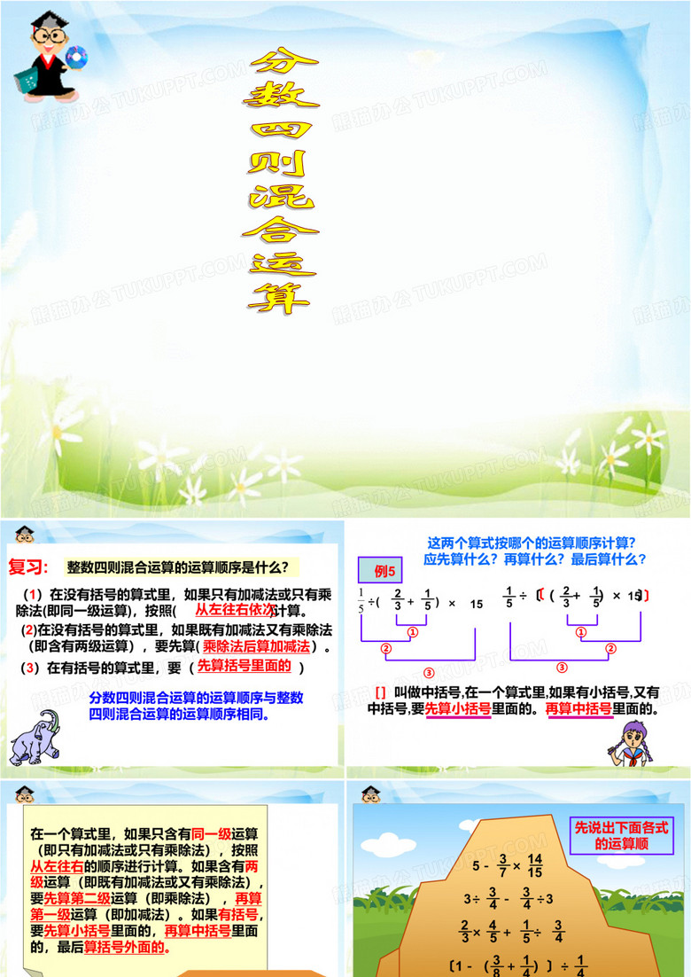 分数四则混合运算