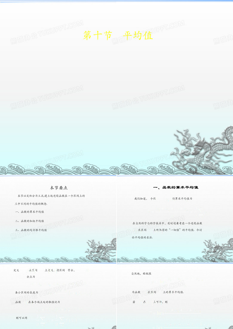 《同济大学高等数学》PPT课件