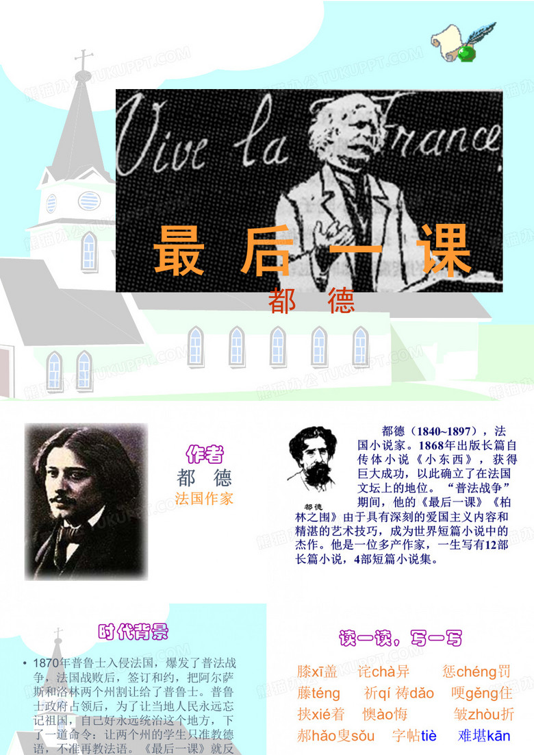 最后一课都德