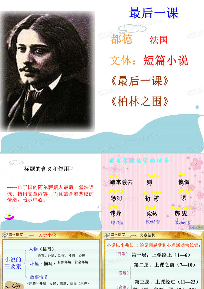 最后一课都德