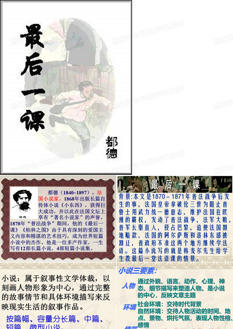 最后一课_都德