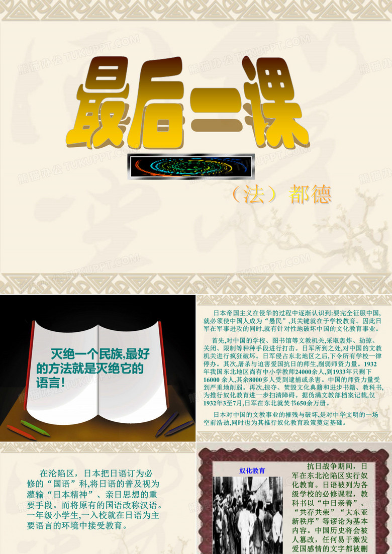 《最后一课》都德