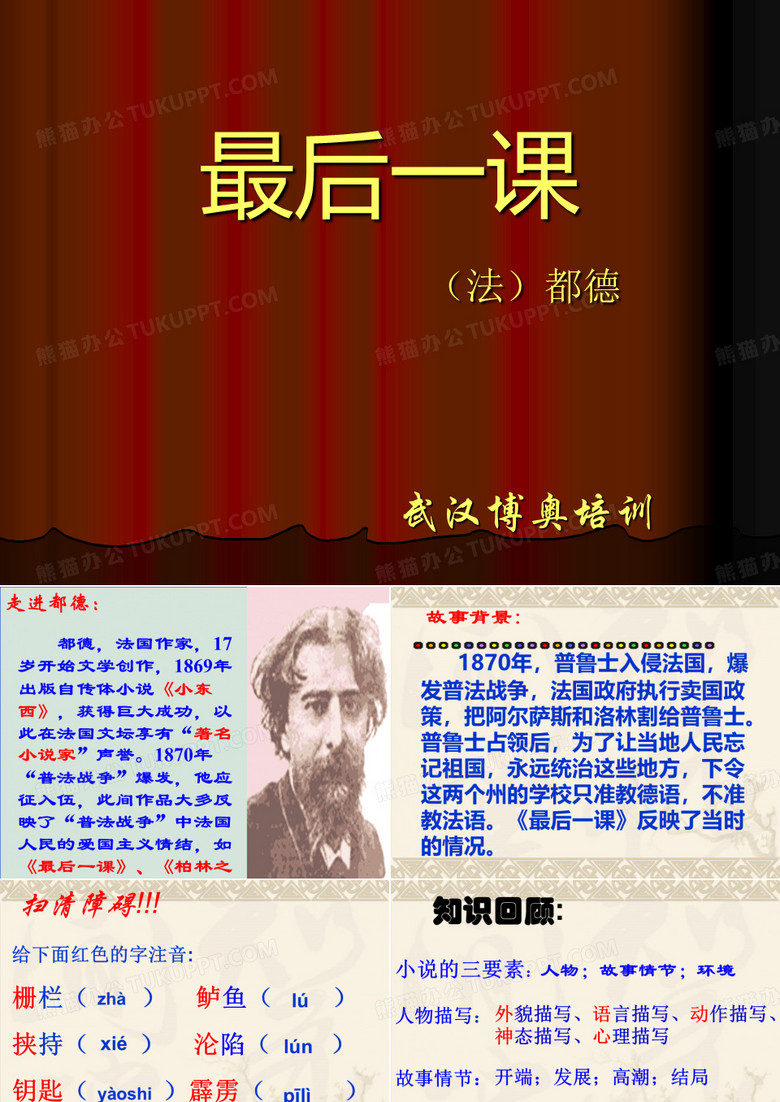 最后一课 (法)都德
