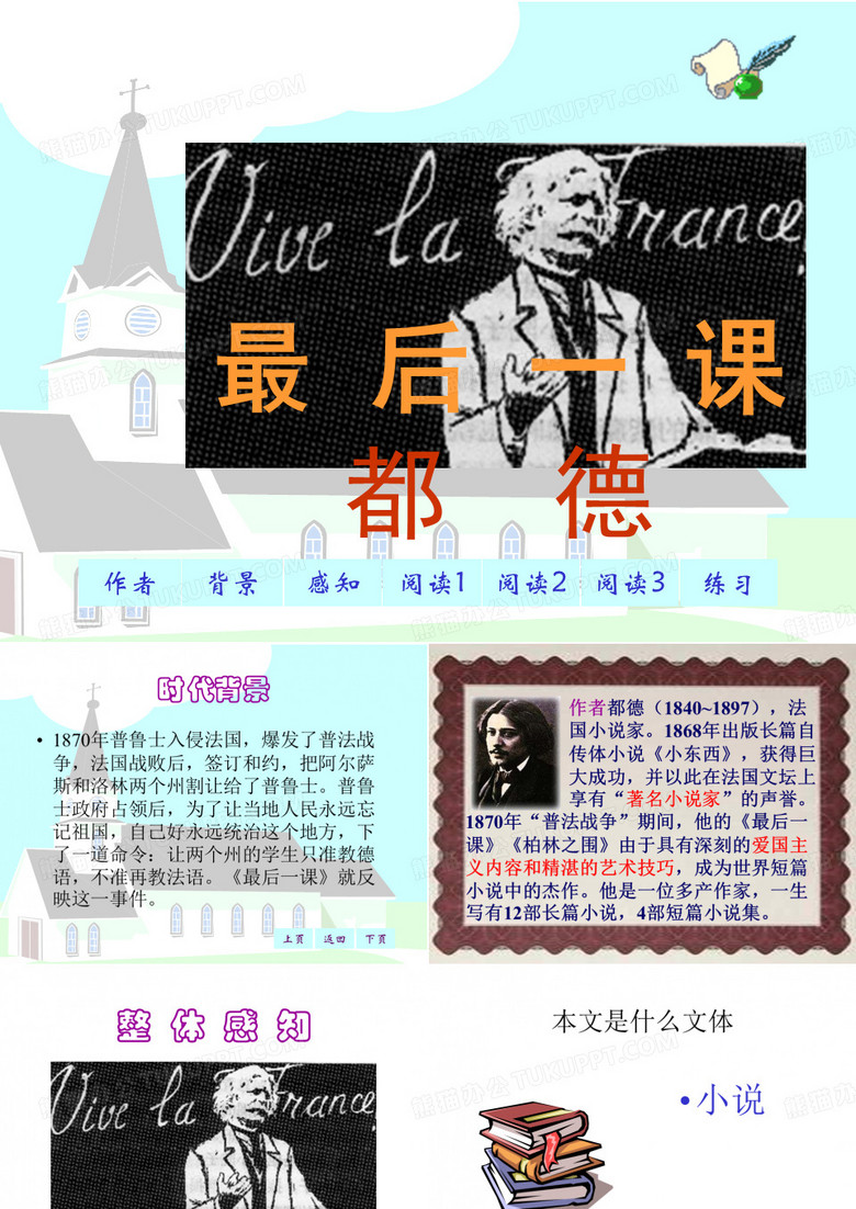最后一课都德_ppt
