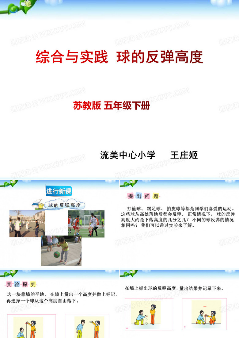 球的反弹高度课件