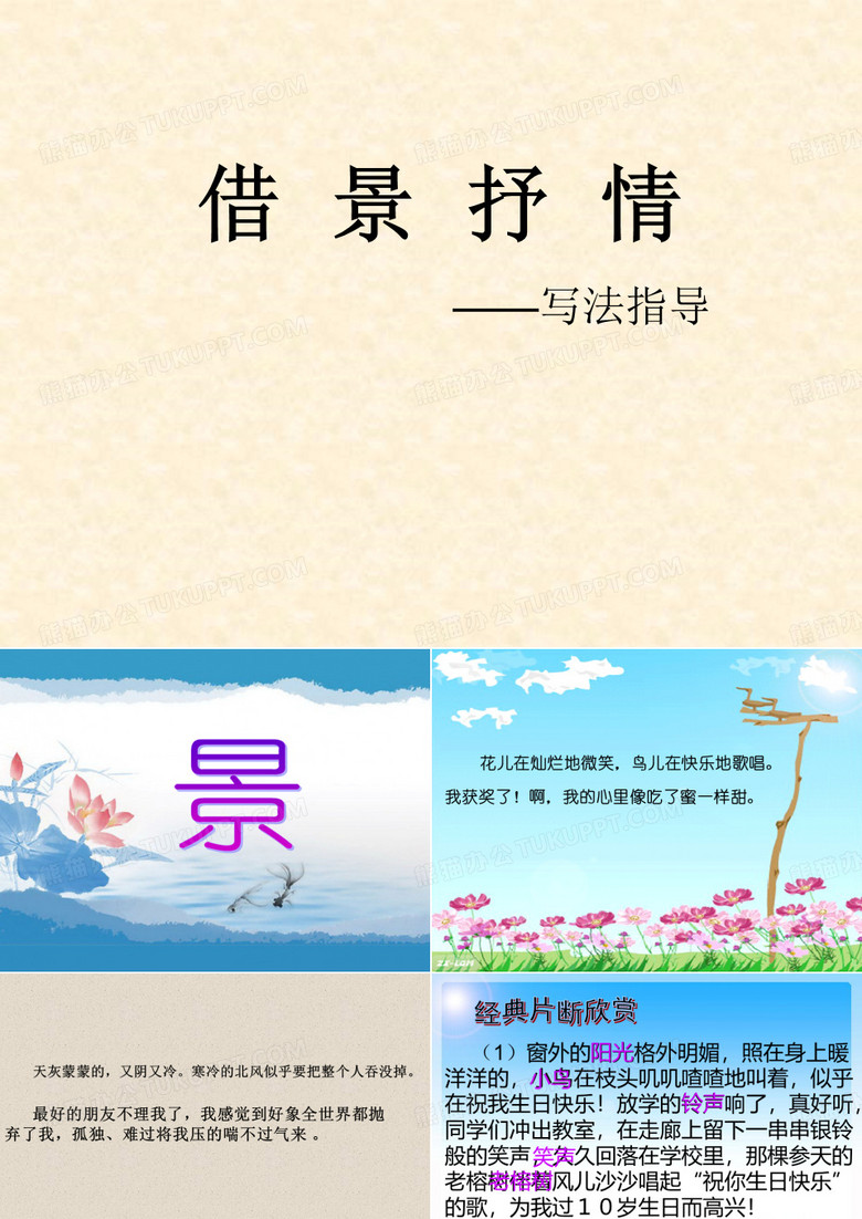一课一得——借景抒情