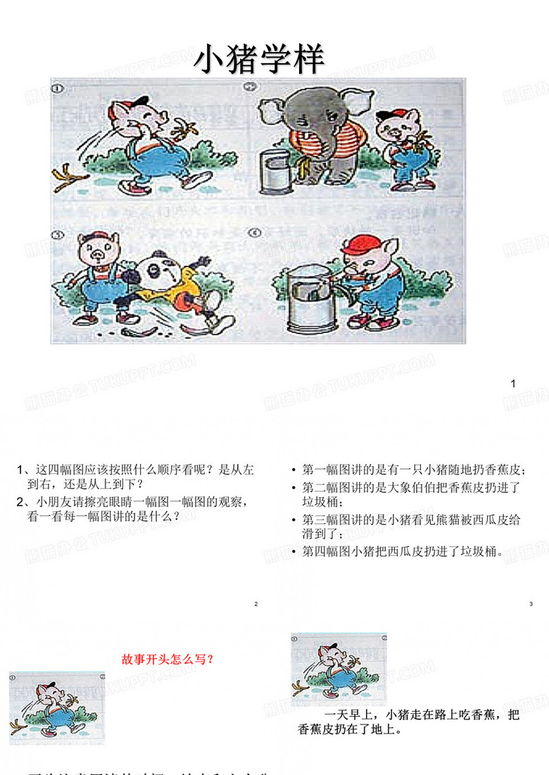 看图写话小猪学样ppt课件