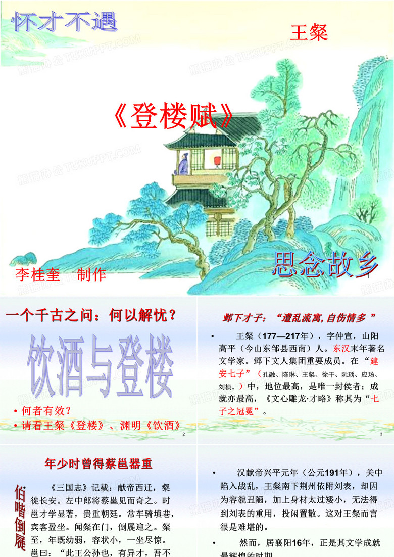 登楼赋ppt课件