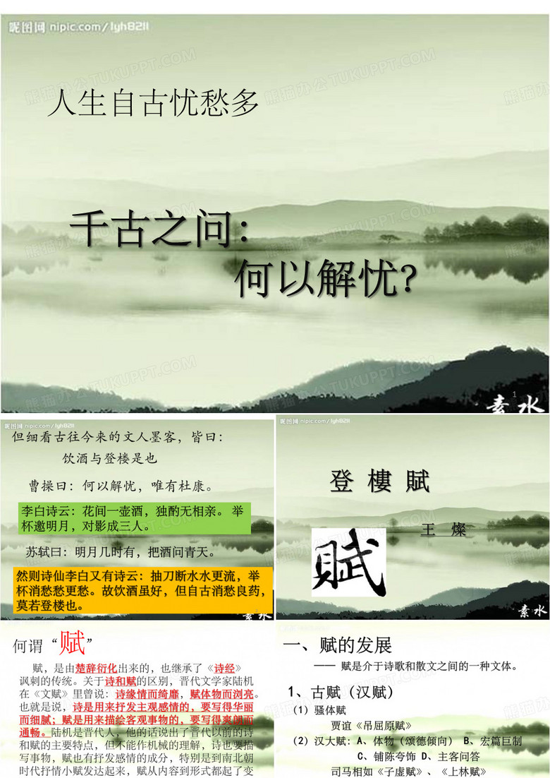 王灿_登楼赋上课用