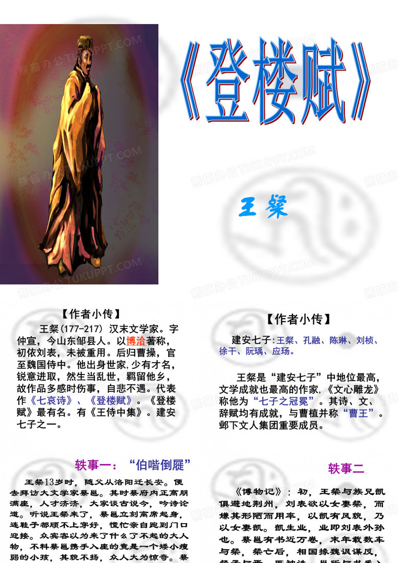 登楼赋精选教学PPT课件3 其它版