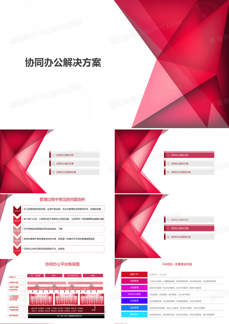 OA协同办公解决方案 - 农商行