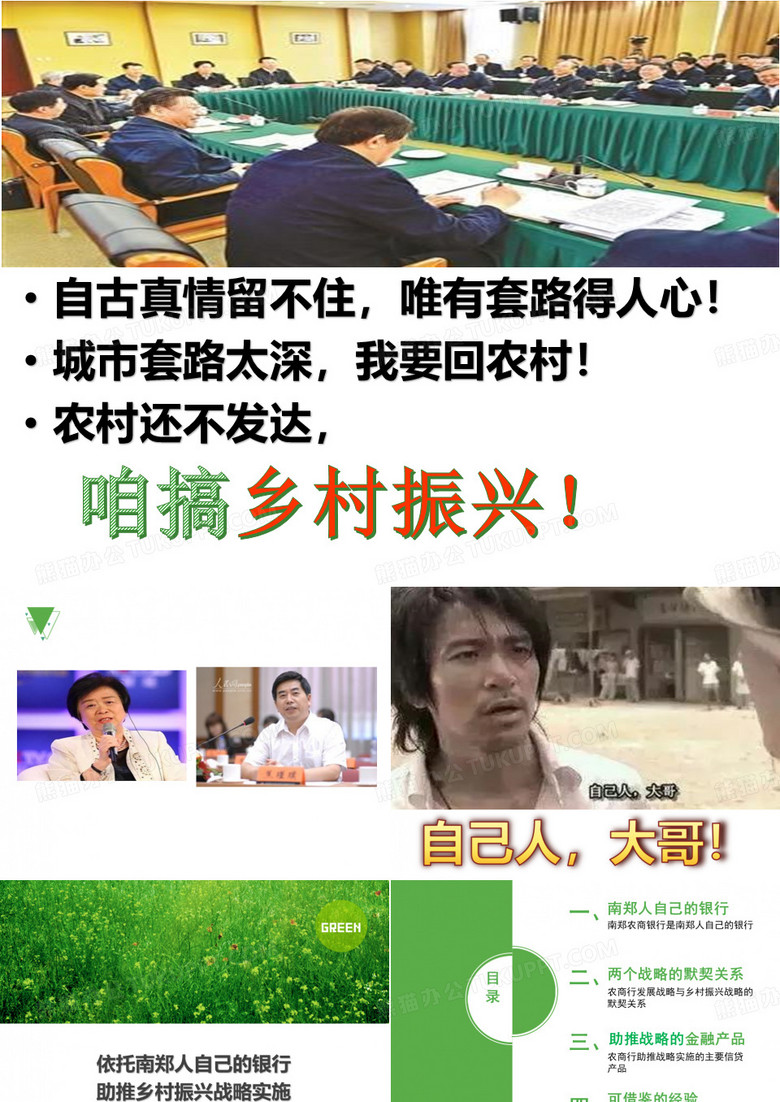 依托农商行实施乡村振兴战略