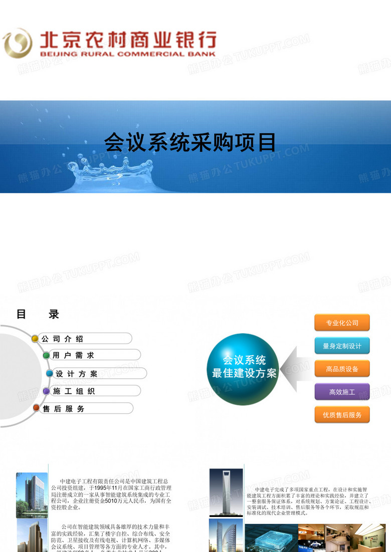 农商行投标陈述文件ppt课件