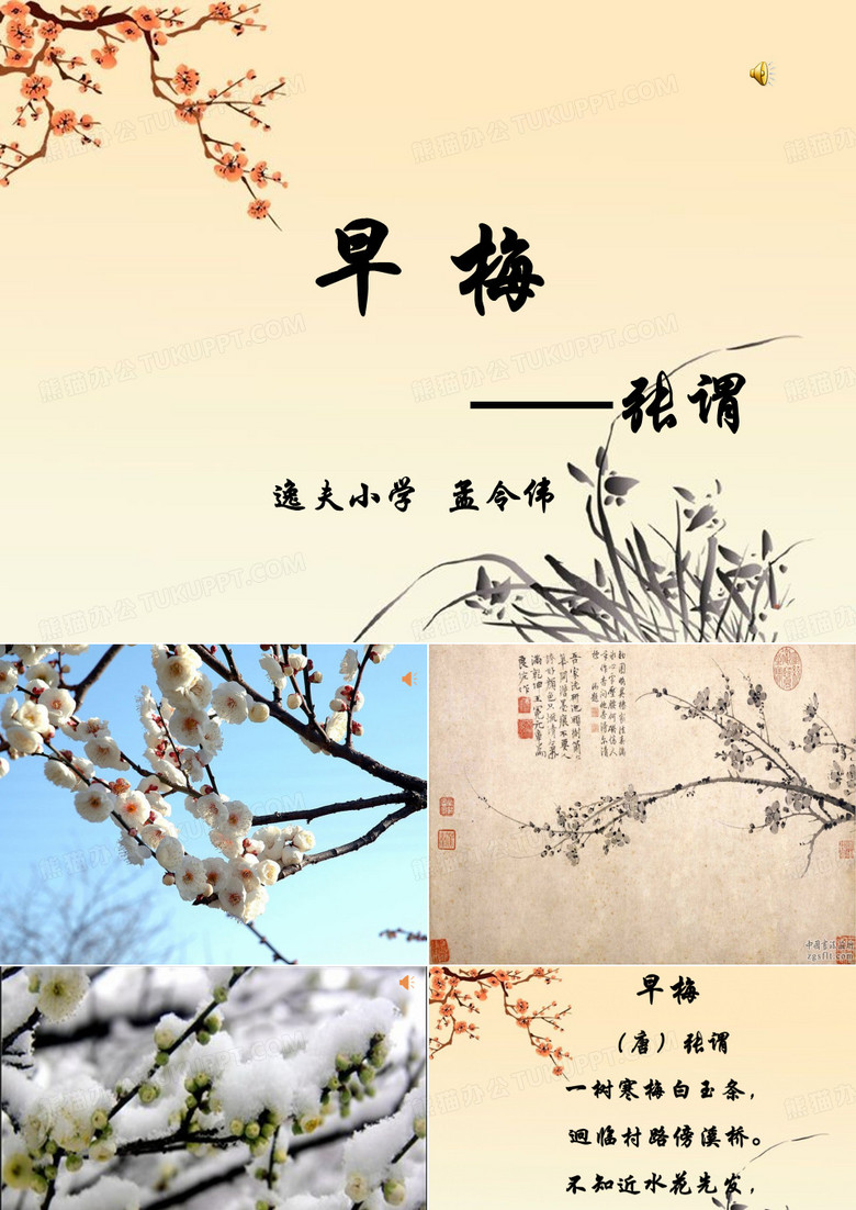 早梅