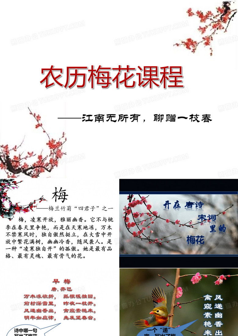 9、早梅 齐己