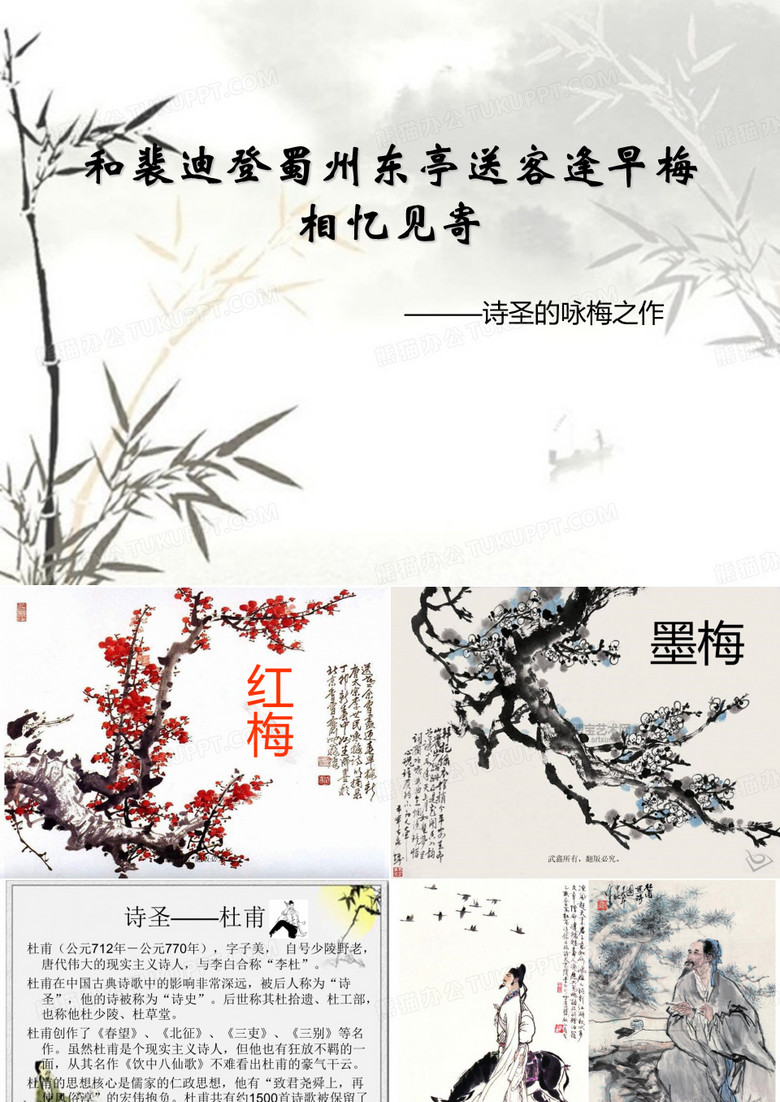 和裴迪登蜀州东亭送客逢早梅相忆见寄