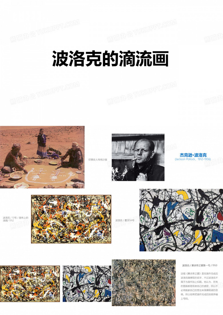 第一课  波洛克的滴流艺术