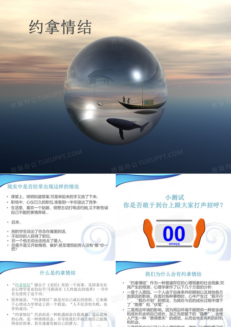 约拿情结课件