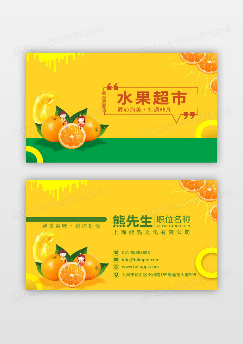 黄绿有机水果超市水果批发名片设计