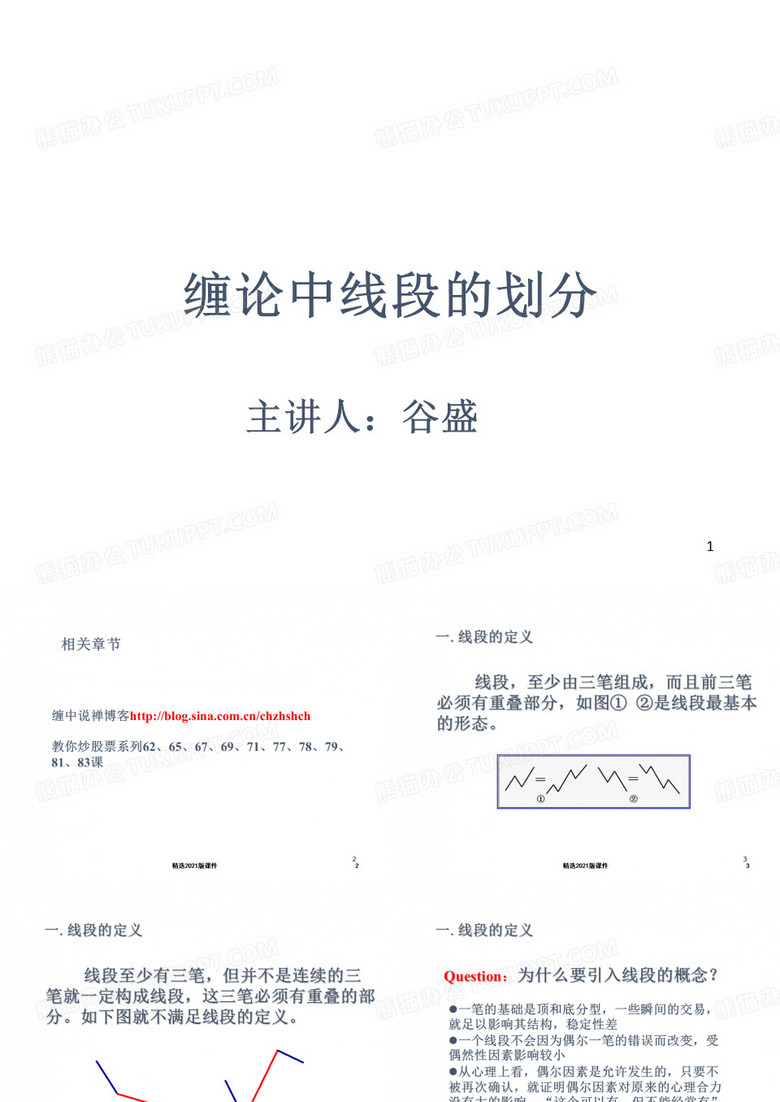 缠论线段划分