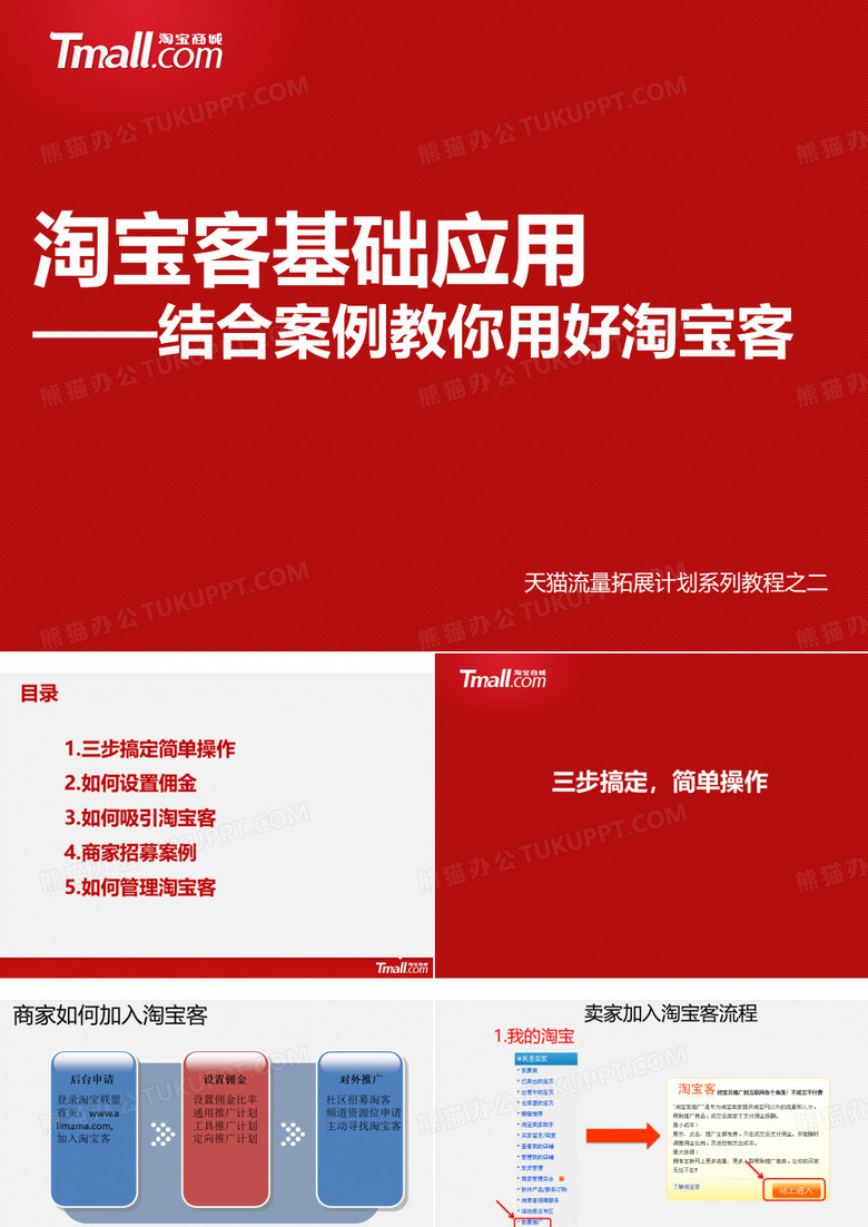 淘宝客介绍-2：淘宝客基础应用