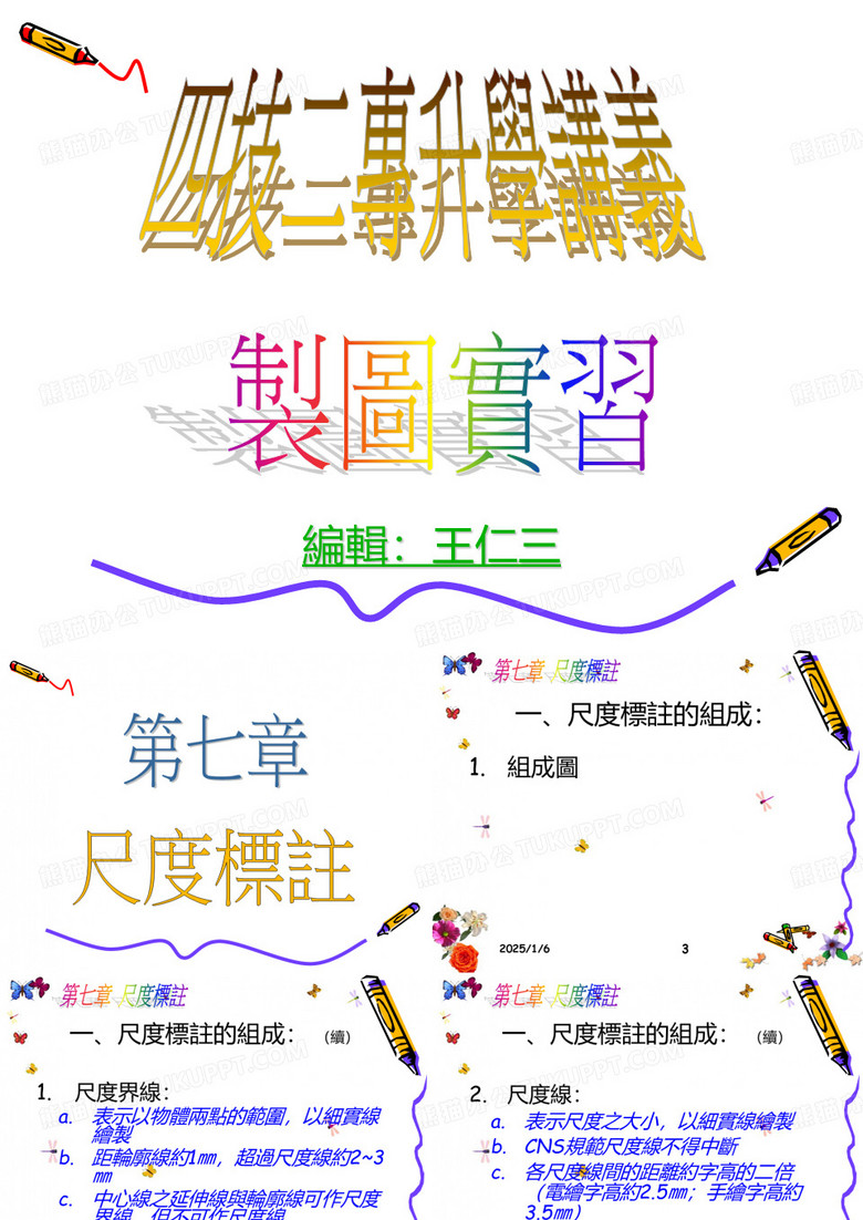 (与所标注之圆弧同圆心),尺度界线为平行或放射状。