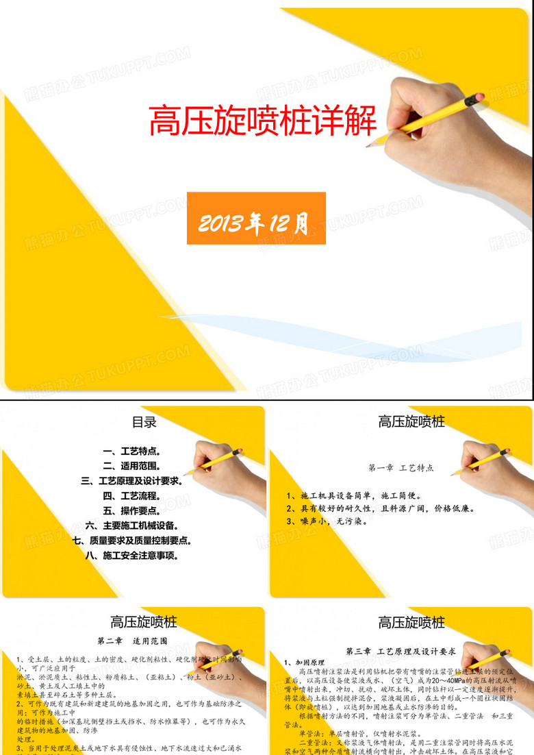 高压旋喷桩