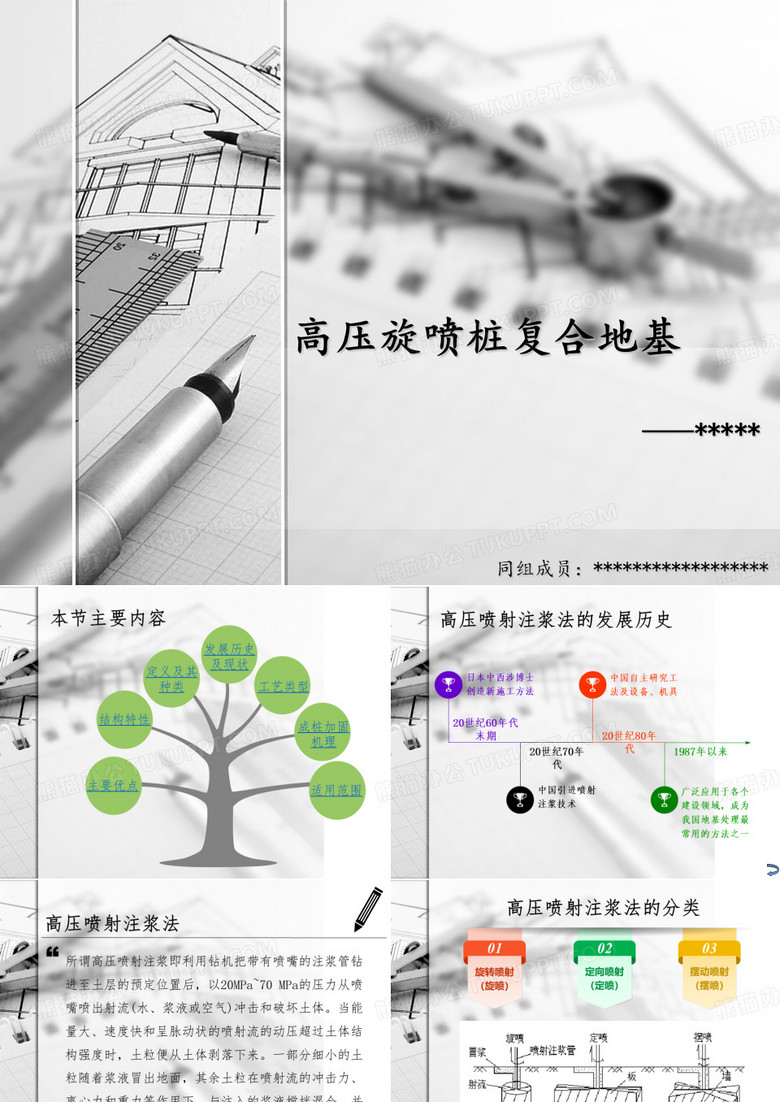 高压旋喷桩复合地基