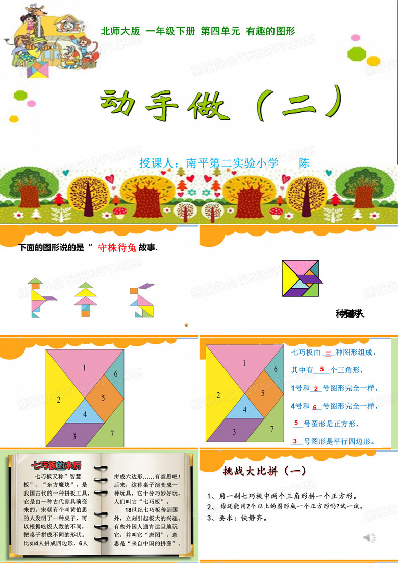 动手做(二)