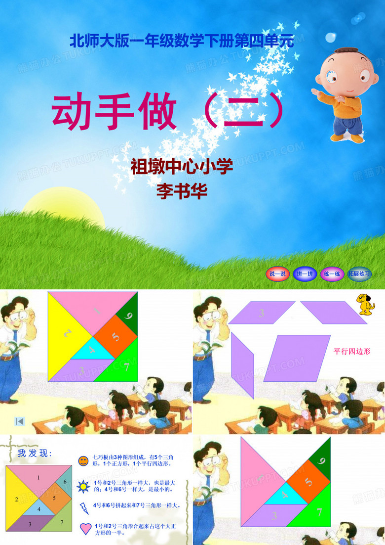 动手做(二)七巧板.