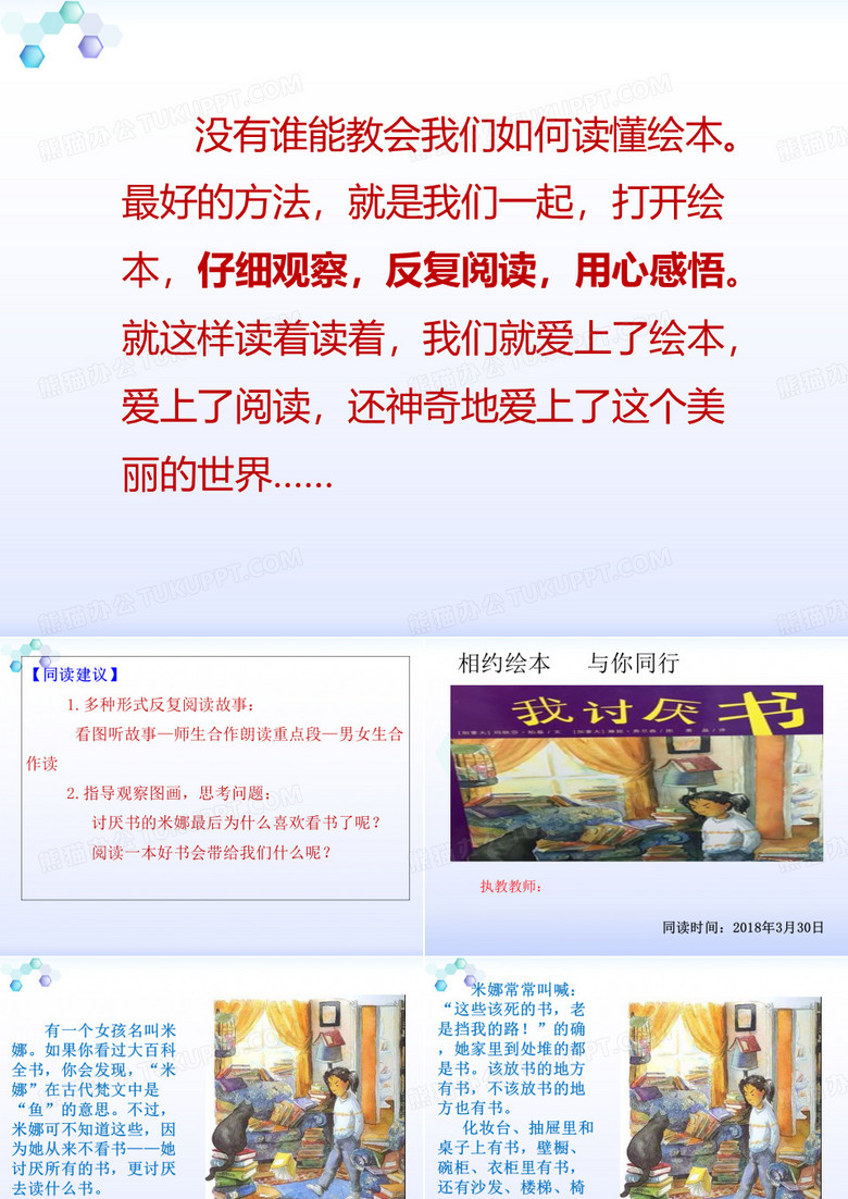五年级《我讨厌书》PPT课件
