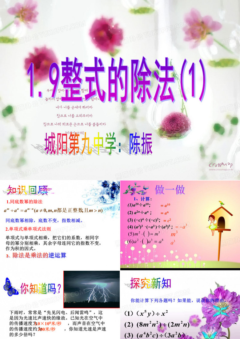 整式的除法