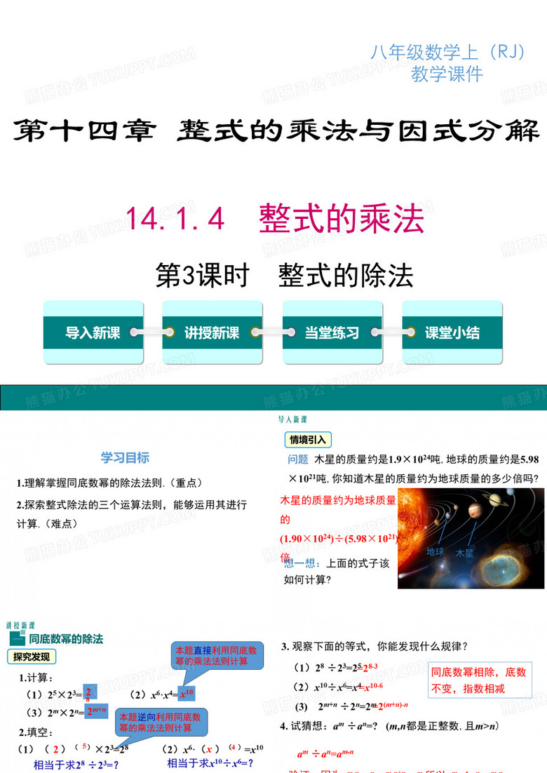 整式的除法